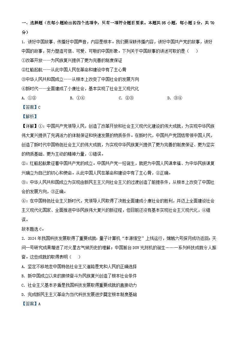 山东省德州市2024_2025学年高一政治下学期第一次月考试题含解析第1页