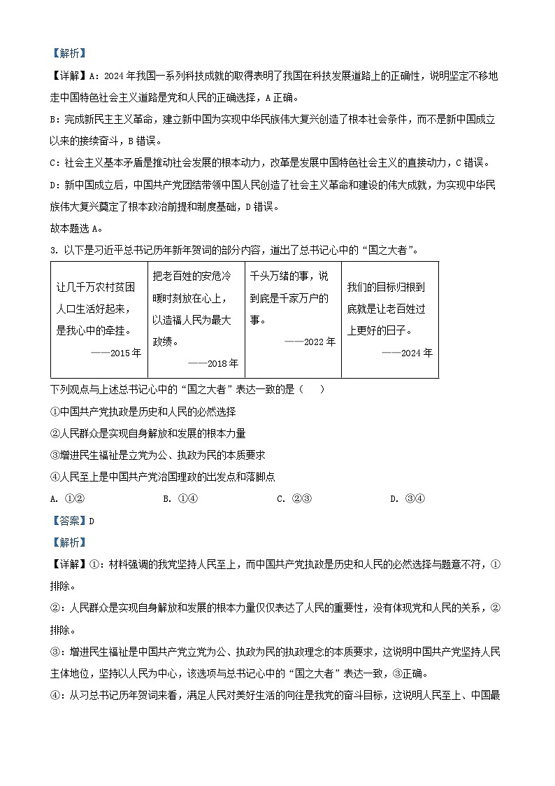 山东省德州市2024_2025学年高一政治下学期第一次月考试题含解析第2页