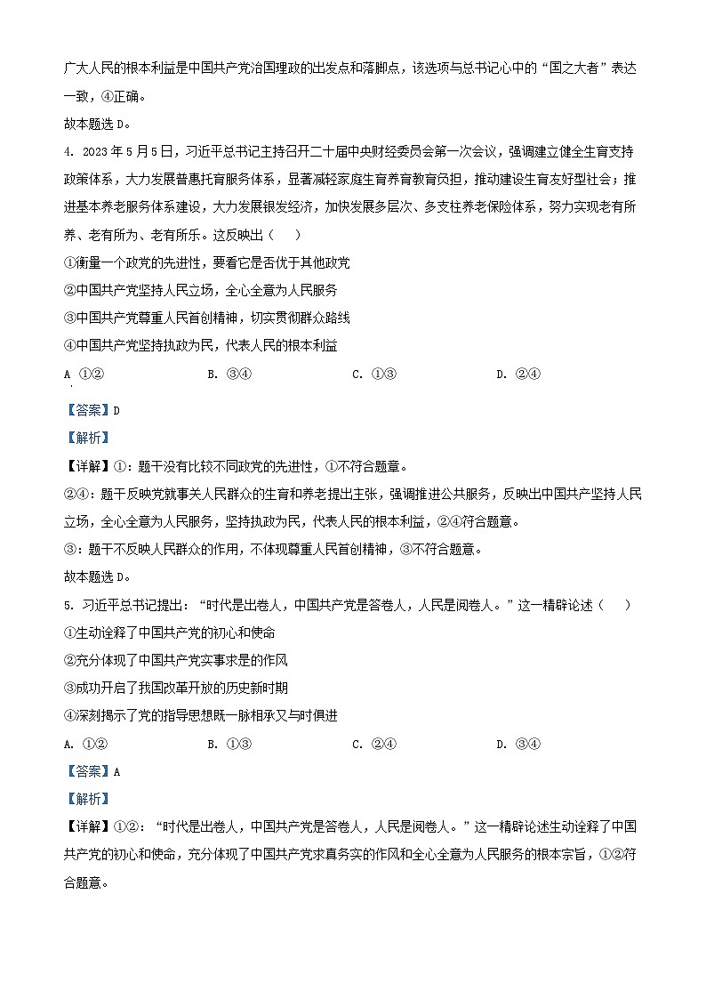 山东省德州市2024_2025学年高一政治下学期第一次月考试题含解析第3页