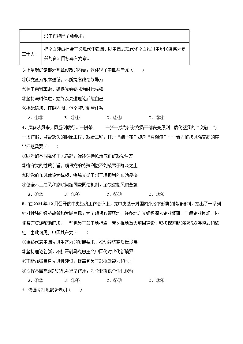 山东省菏泽市2024_2025学年高一政治下学期4月期中测试A第2页