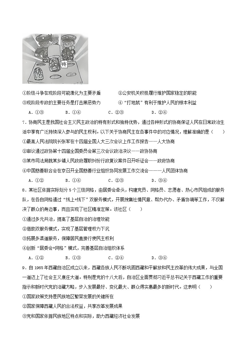 山东省菏泽市2024_2025学年高一政治下学期4月期中测试A第3页