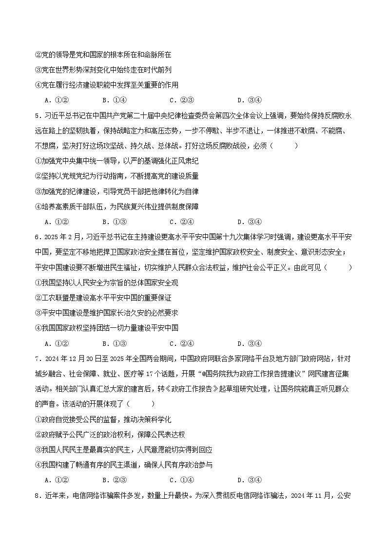 山东省菏泽市2024_2025学年高一政治下学期4月期中测试B第2页
