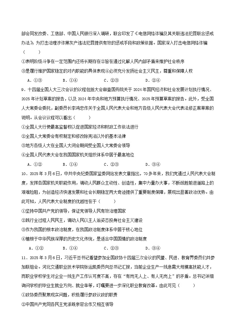 山东省菏泽市2024_2025学年高一政治下学期4月期中测试B第3页