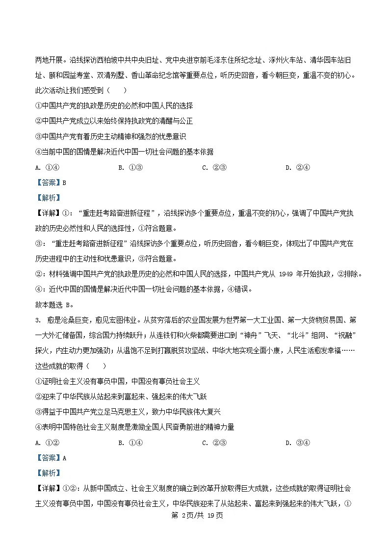 山东省菏泽市鄄城县2024_2025学年高一政治下学期4月月考试题含解析第2页