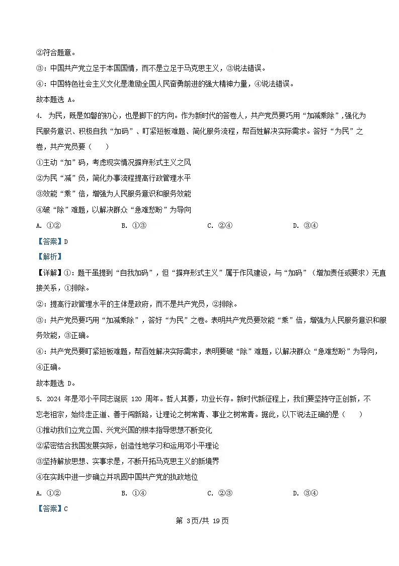 山东省菏泽市鄄城县2024_2025学年高一政治下学期4月月考试题含解析第3页