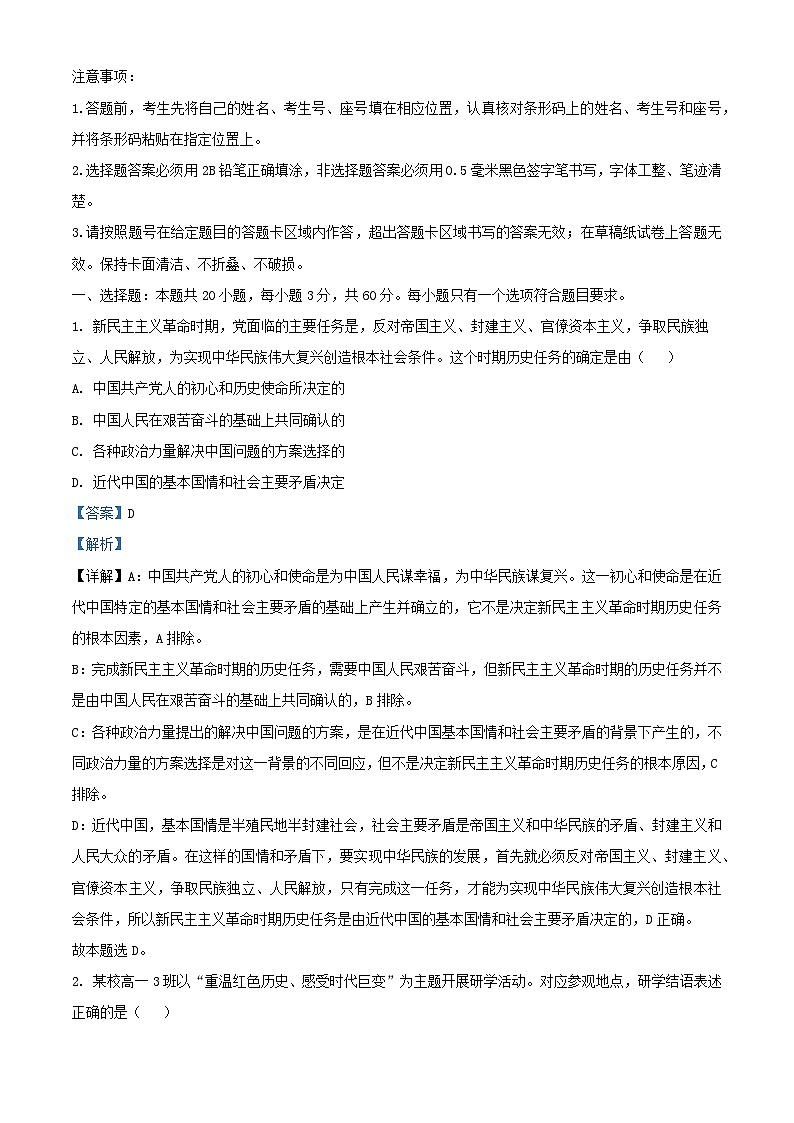 山东省济宁市2024_2025学年高一政治下学期3月月考试题含解析第1页