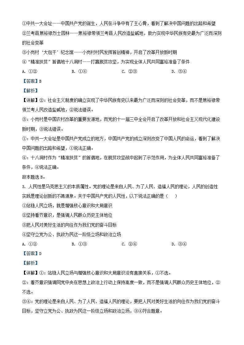 山东省济宁市2024_2025学年高一政治下学期3月月考试题含解析第2页