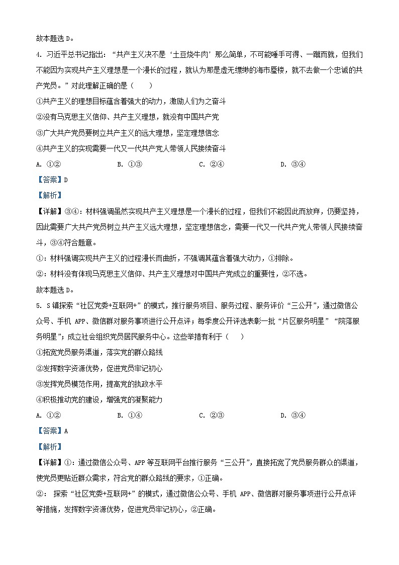 山东省济宁市2024_2025学年高一政治下学期3月月考试题含解析第3页