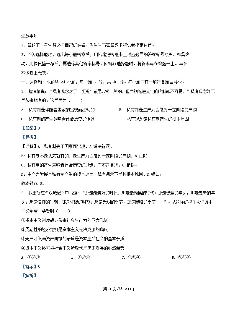 山东省临沂市2024_2025学年高一政治上学期1月期末考试试题含解析第1页
