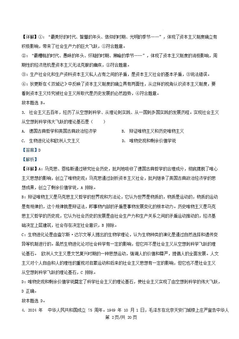 山东省临沂市2024_2025学年高一政治上学期1月期末考试试题含解析第2页