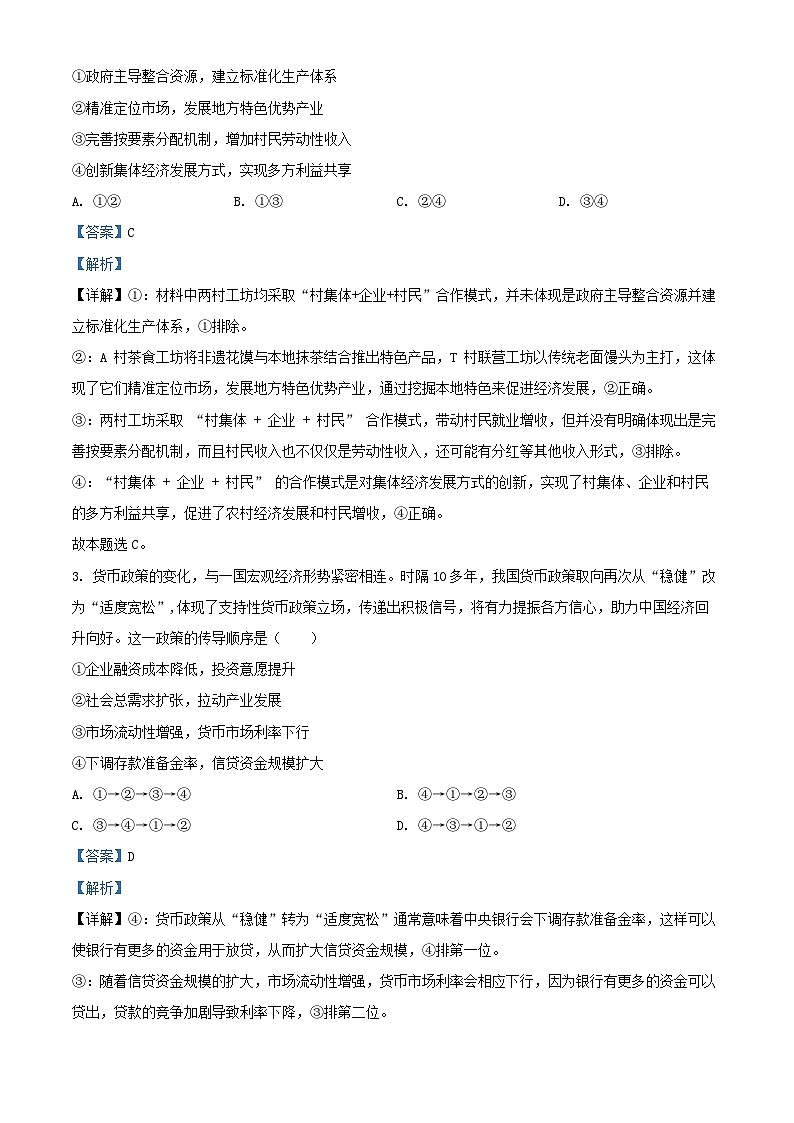 山东省临沂市2025届高三政治下学期2月学业水平等级考试模拟试题一模含解析第2页