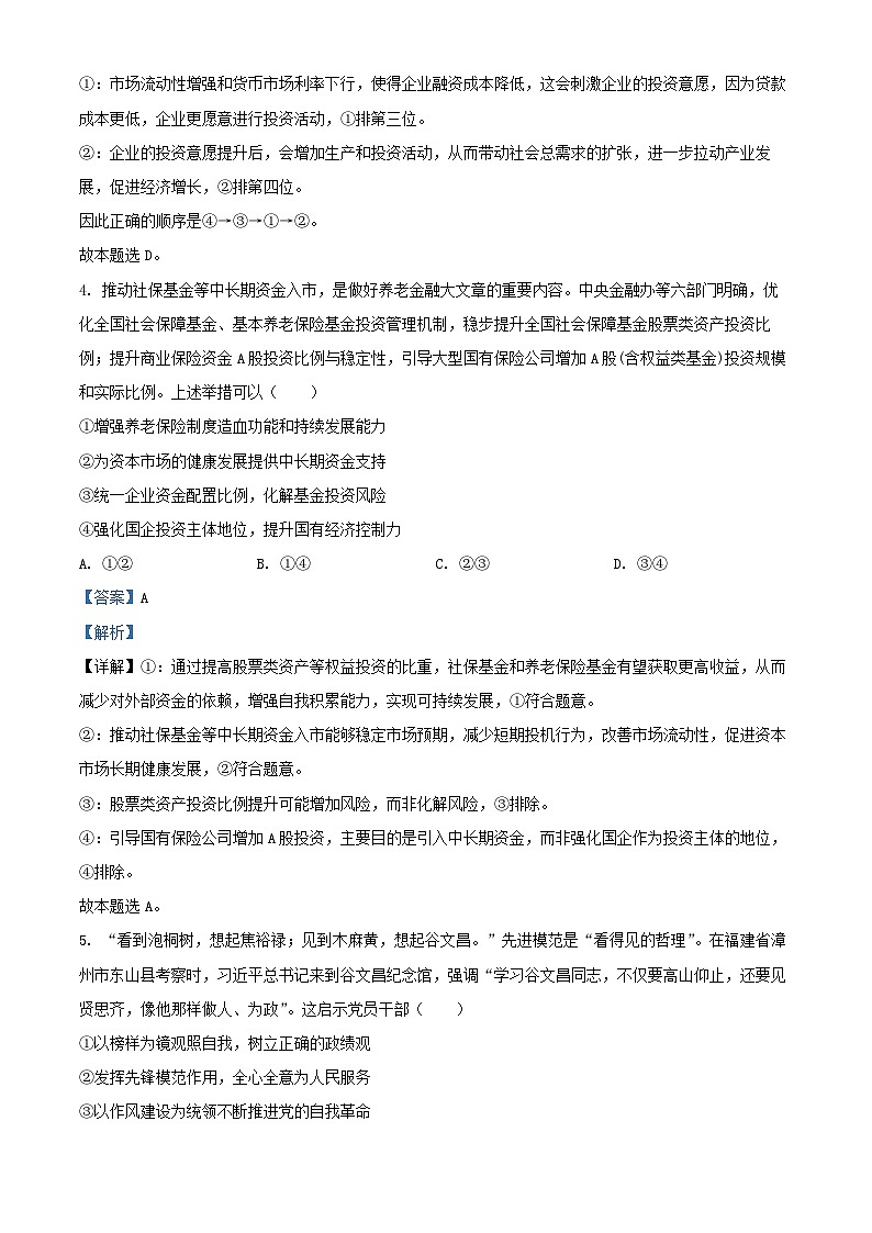 山东省临沂市2025届高三政治下学期2月学业水平等级考试模拟试题一模含解析第3页