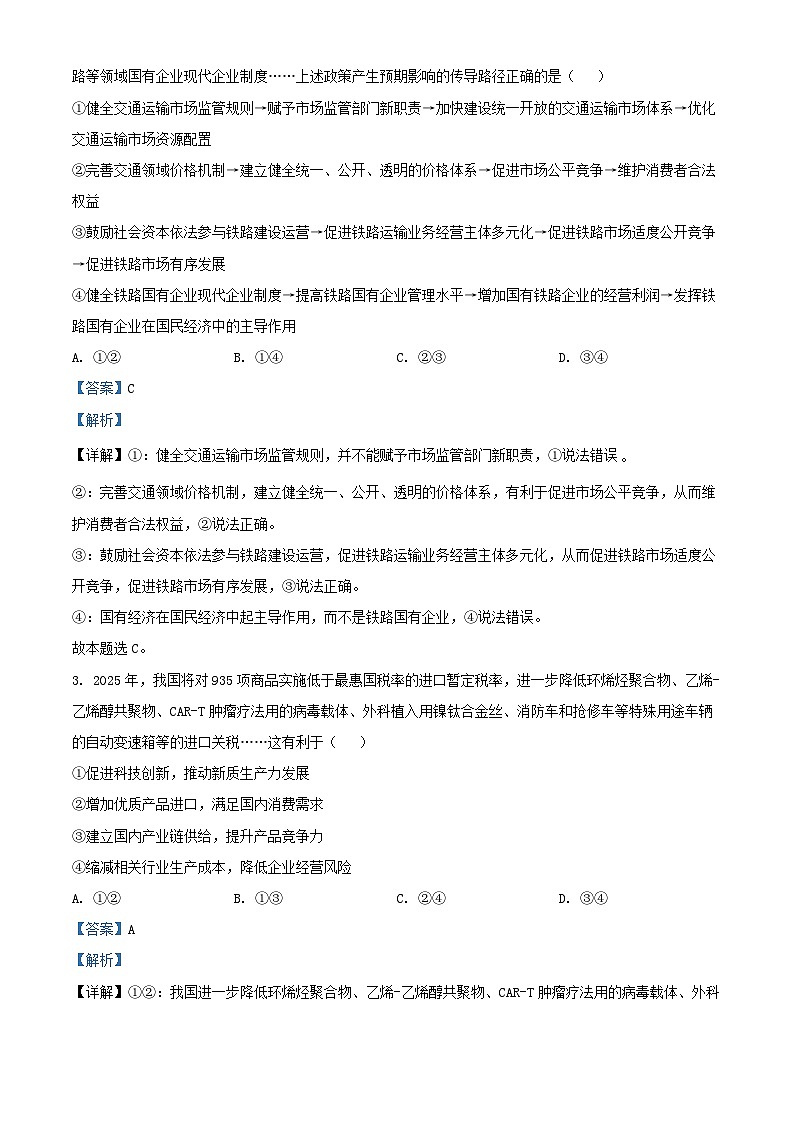 山东省青岛市2024_2025学年高三政治上学期期末调研检测试卷含解析第2页