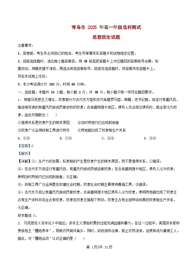 山东省青岛市2024_2025学年高一政治上学期1月期末哑测试试题含解析第1页