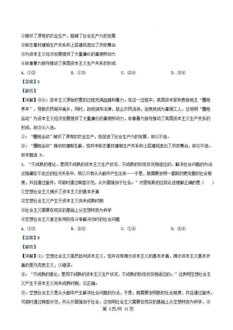 山东省青岛市2024_2025学年高一政治上学期1月期末哑测试试题含解析第2页