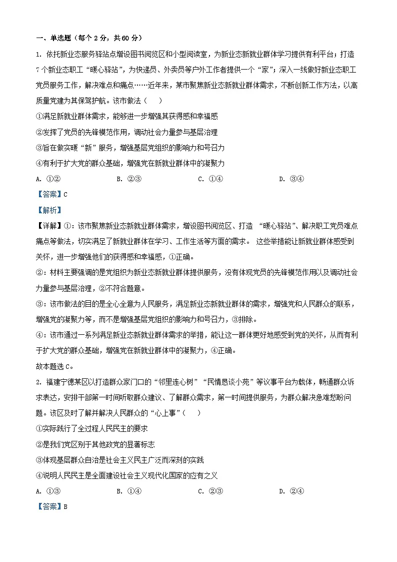 山东省泰安市2024_2025学年高一政治下学期3月月考试题解析版第1页