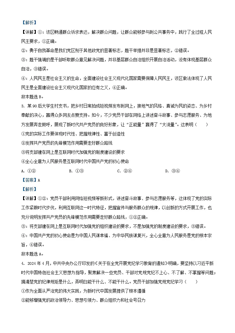 山东省泰安市2024_2025学年高一政治下学期3月月考试题解析版第2页