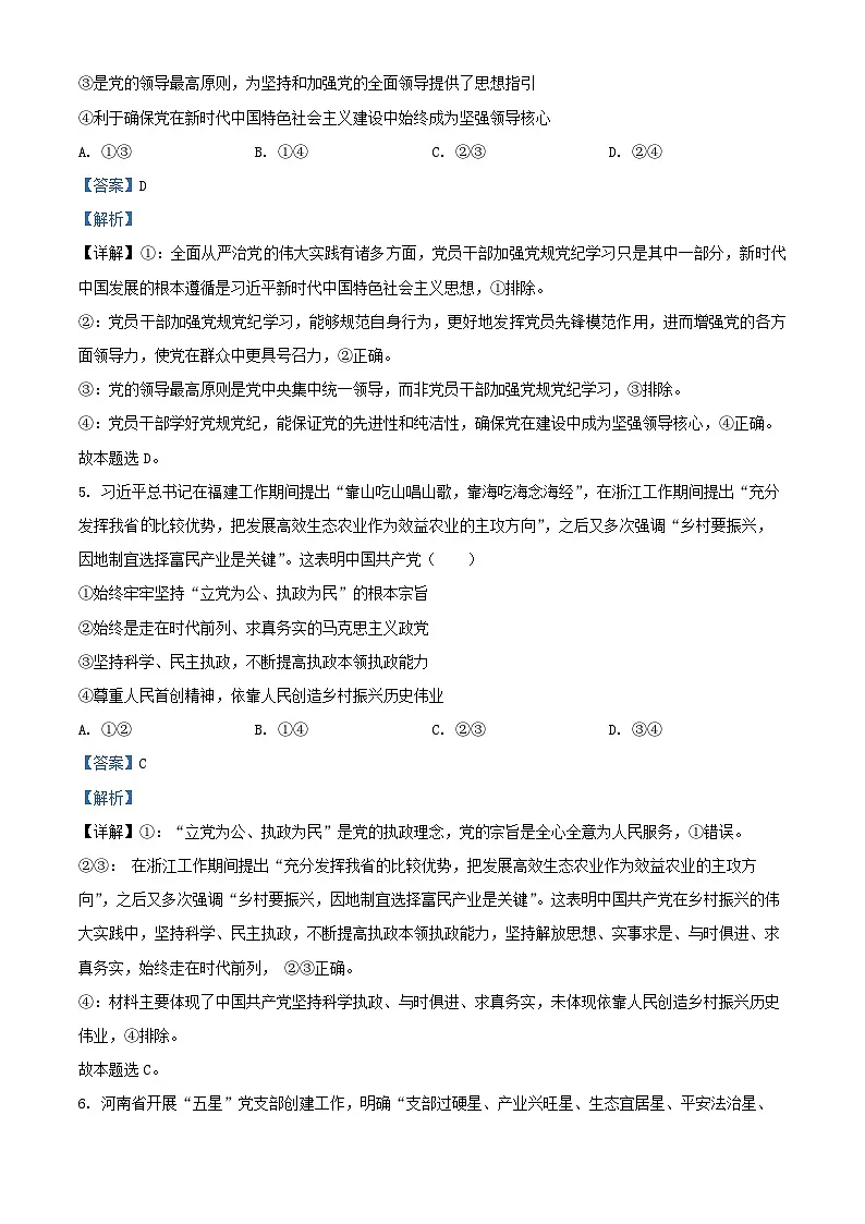 山东省泰安市2024_2025学年高一政治下学期3月月考试题解析版第3页