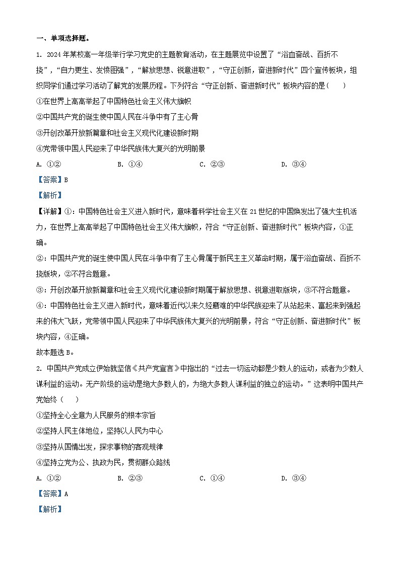 山东省泰安市新泰市2024_2025学年高一政治下学期4月期中测试试题解析版第1页