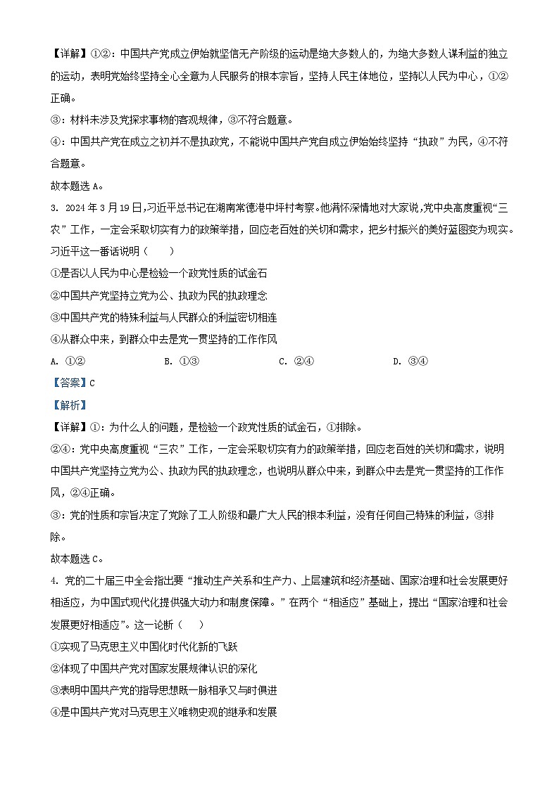 山东省泰安市新泰市2024_2025学年高一政治下学期4月期中测试试题解析版第2页