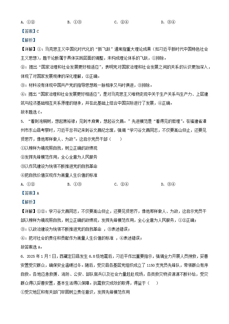 山东省泰安市新泰市2024_2025学年高一政治下学期4月期中测试试题解析版第3页