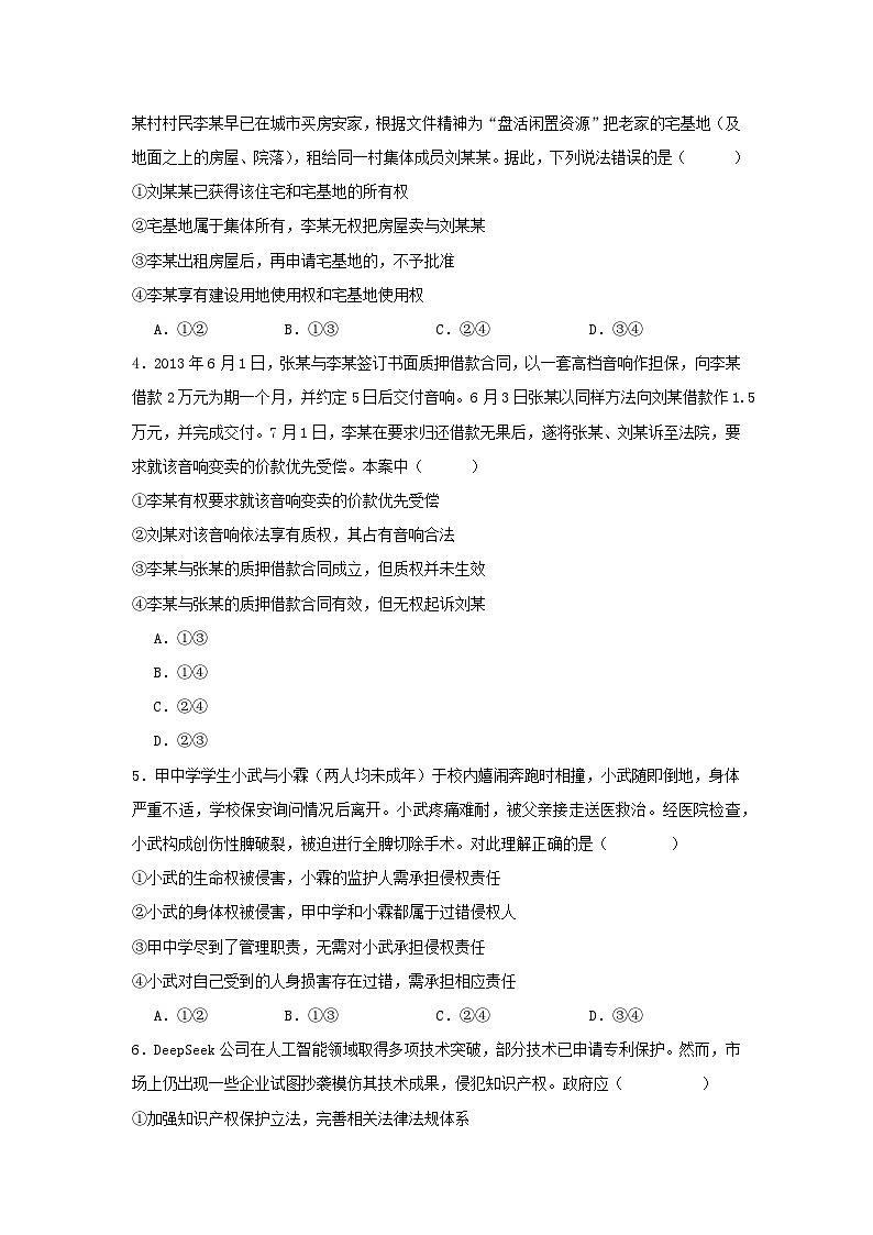 山东省重点高中2024_2025学年高二政治下学期4月大联考试题第2页
