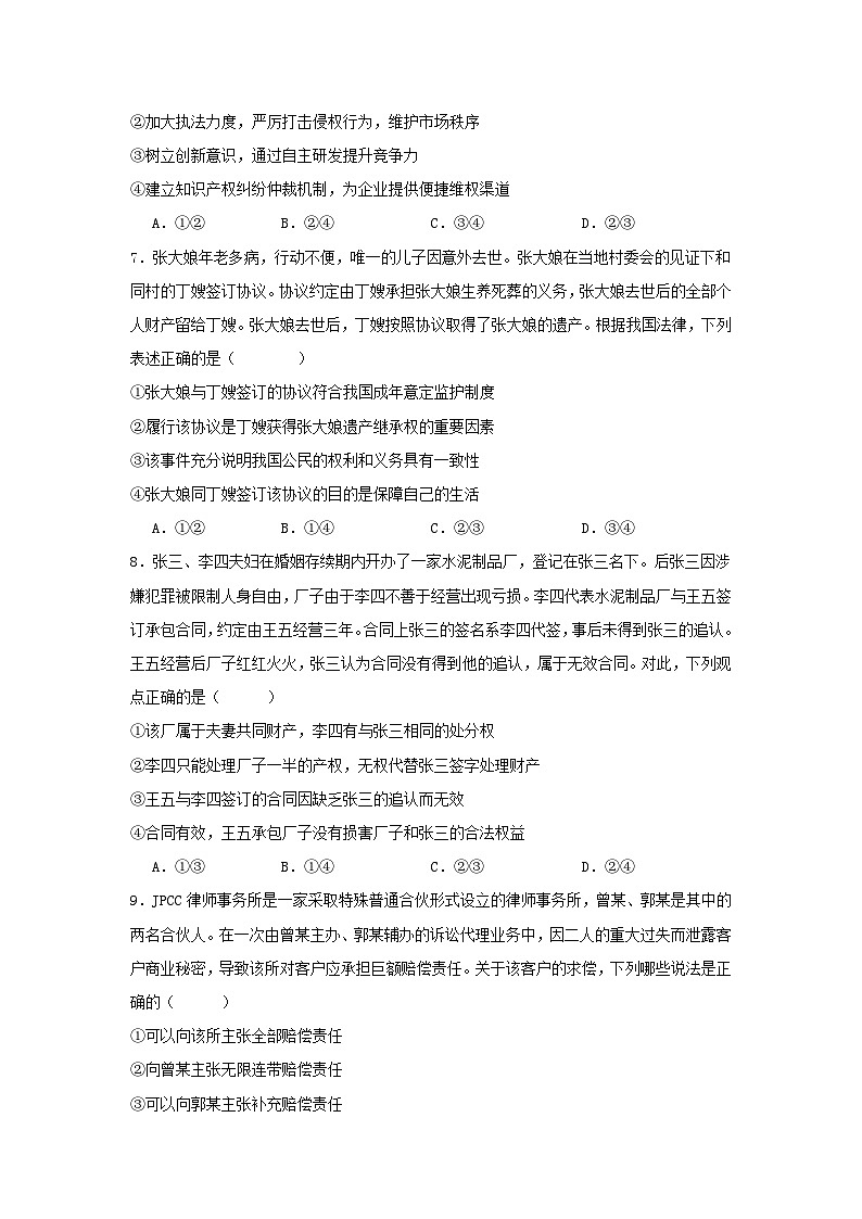 山东省重点高中2024_2025学年高二政治下学期4月大联考试题第3页
