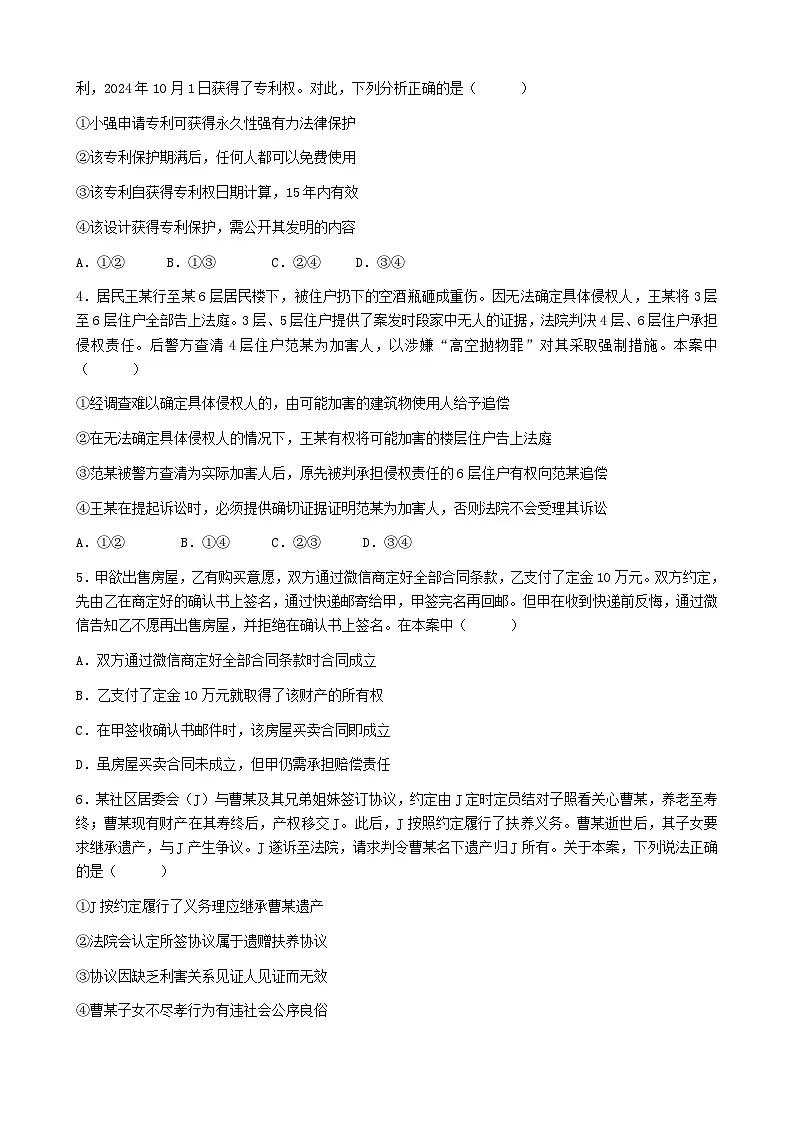 山东省邹城市2024_2025学年高二政治下学期3月月考试题第2页