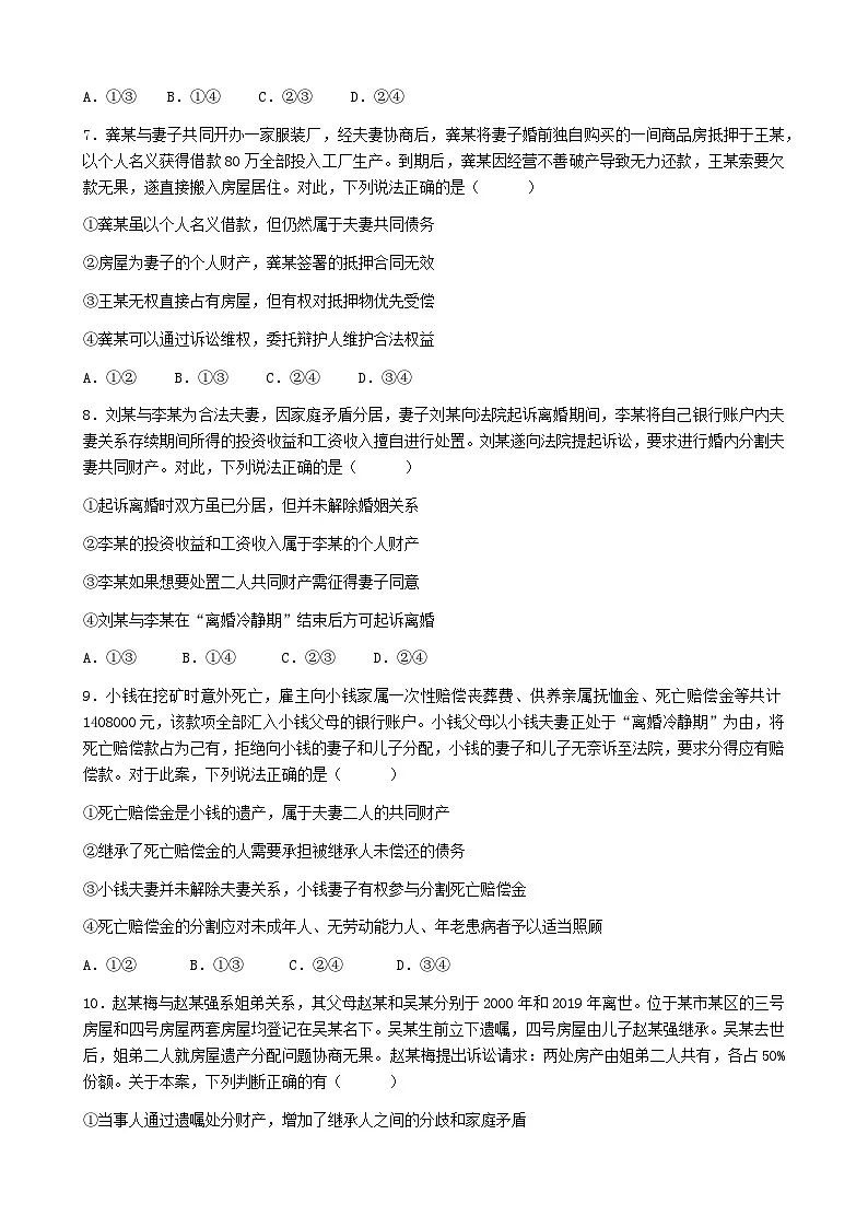 山东省邹城市2024_2025学年高二政治下学期3月月考试题第3页
