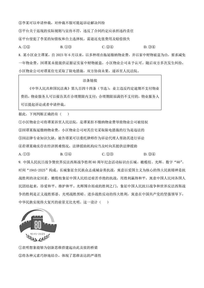 陕西省渭南市大荔县2025届新高二下学期期末考试-政治试题+答案第3页