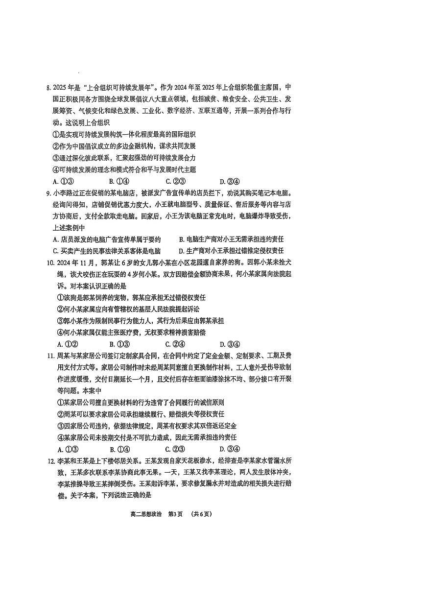 广东省东莞市2025届新高二下学期期末考试-政治试题+答案第3页