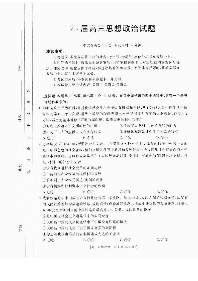 2025届四川金太阳高三下学期10月联考-政治试题（含答案）第1页