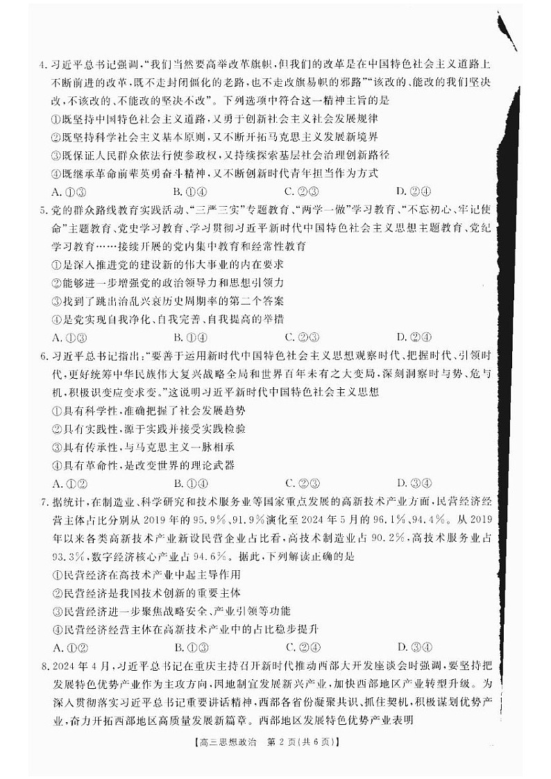2025届四川金太阳高三下学期10月联考-政治试题（含答案）第2页