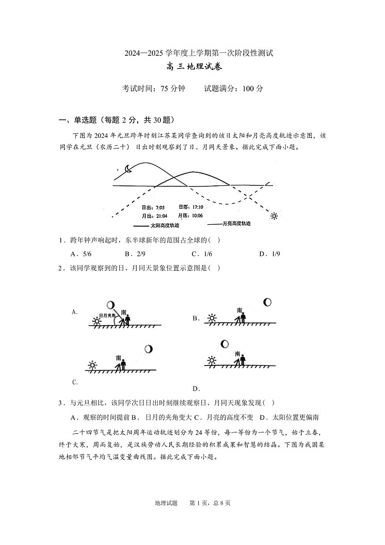 2025届辽宁省实验中学高三下学期10月月考-政治试题（含答案）第1页