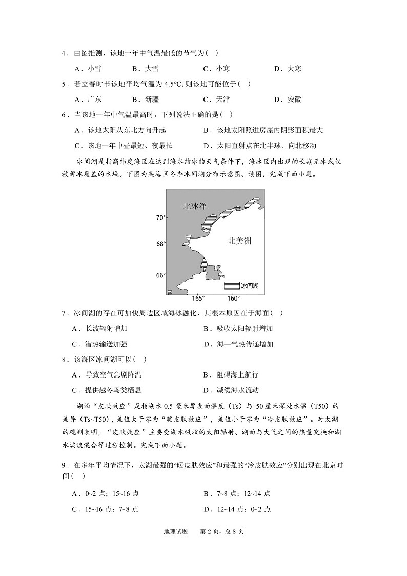 2025届辽宁省实验中学高三下学期10月月考-政治试题（含答案）第3页