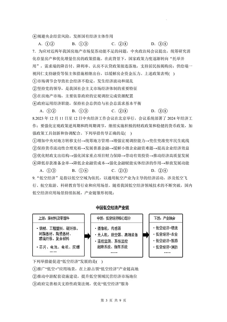 2025届四川省成都石室中学高三下学期10月考-政治试题（含答案）第3页
