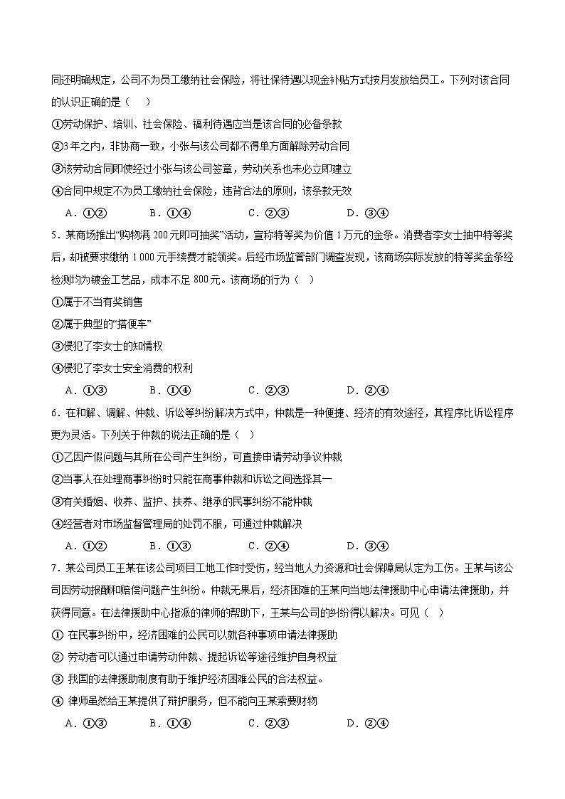 辽宁省抚顺市六校协作体2024-2025学年高二下学期期末考试政治试卷（Word版附答案）第2页