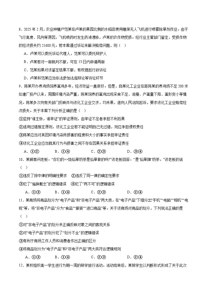 辽宁省抚顺市六校协作体2024-2025学年高二下学期期末考试政治试卷（Word版附答案）第3页