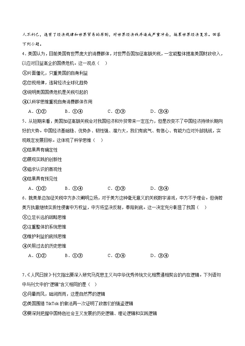 内蒙古巴彦淖尔市第一中学2024-2025学年高二下学期6月第四次诊断测试政治试卷（Word版附答案）第2页