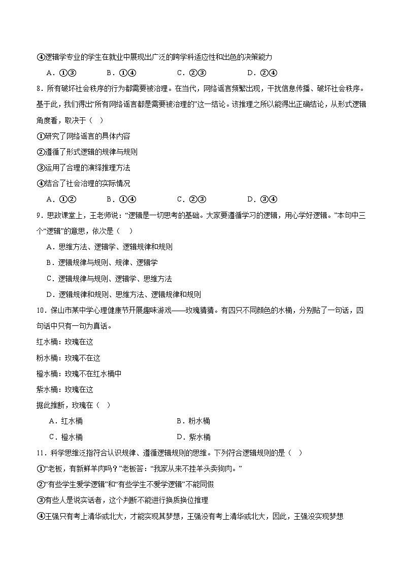 内蒙古巴彦淖尔市第一中学2024-2025学年高二下学期6月第四次诊断测试政治试卷（Word版附答案）第3页