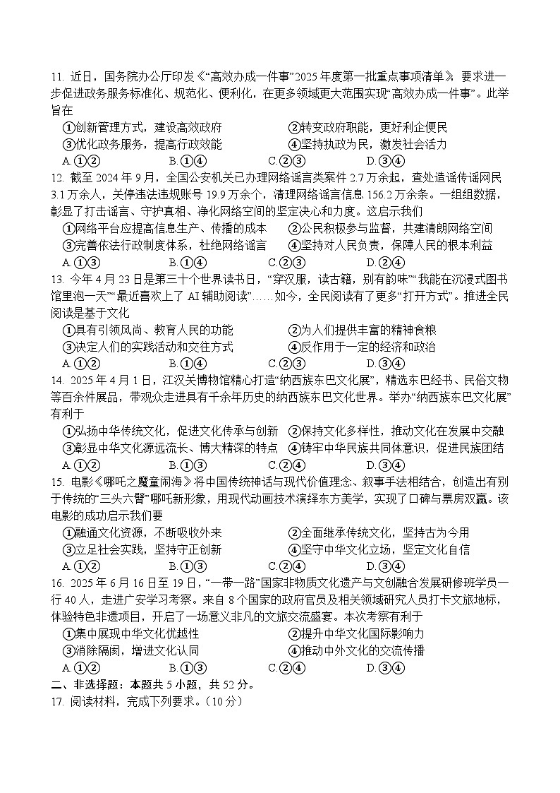 四川省广安市2024-2025学年高一下学期期末考试政治试卷（Word版附答案）第3页