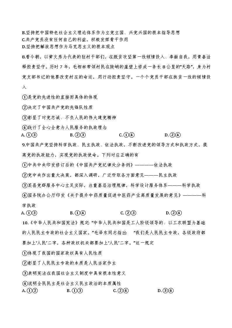 天津市四校联考2024-2025学年高一下学期期末考试政治试卷（Word版附答案）第3页