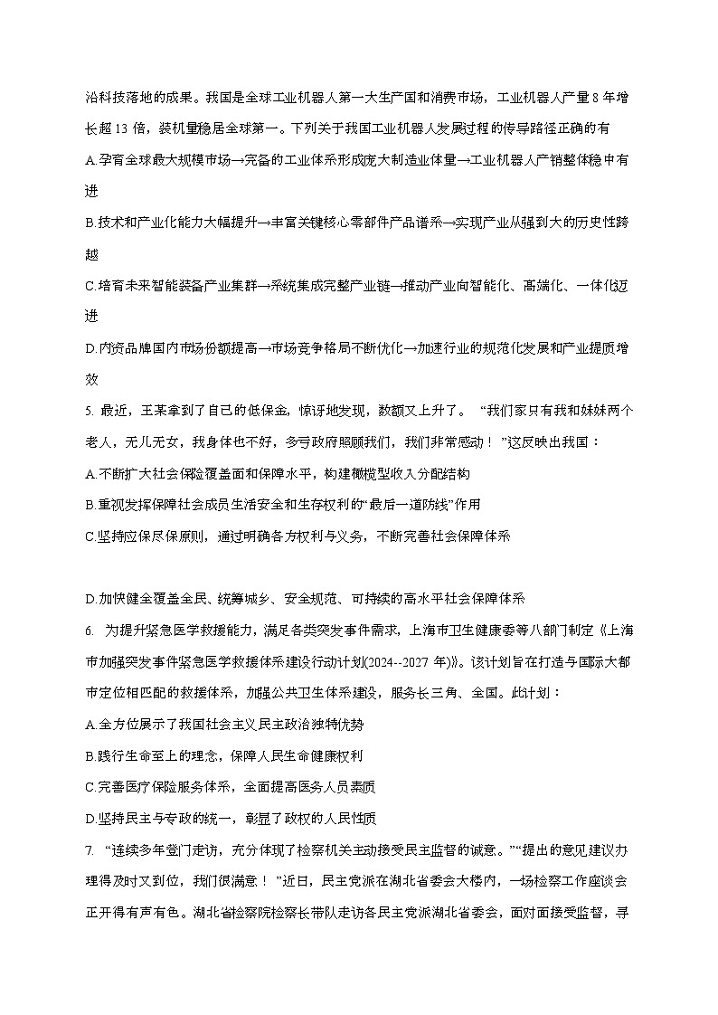 江苏省南通市2024_2025学年高三上学期12月月考政治试卷[附答案]第2页
