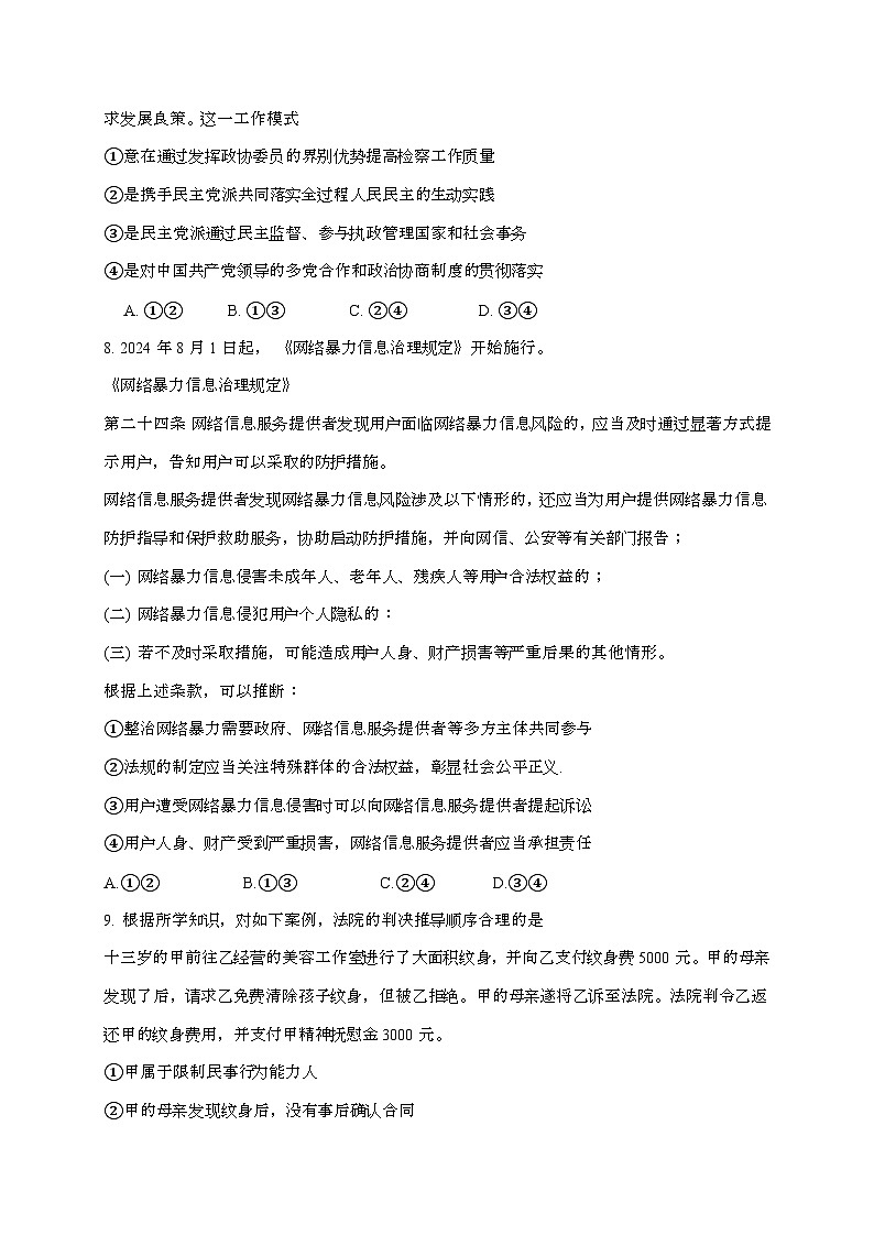 江苏省南通市2024_2025学年高三上学期12月月考政治试卷[附答案]第3页
