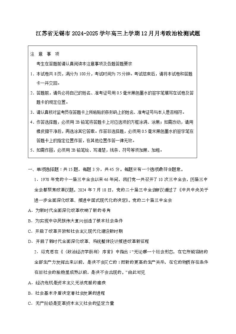 江苏省无锡市2024_2025学年高三上学期12月月考政治试卷[附答案]第1页