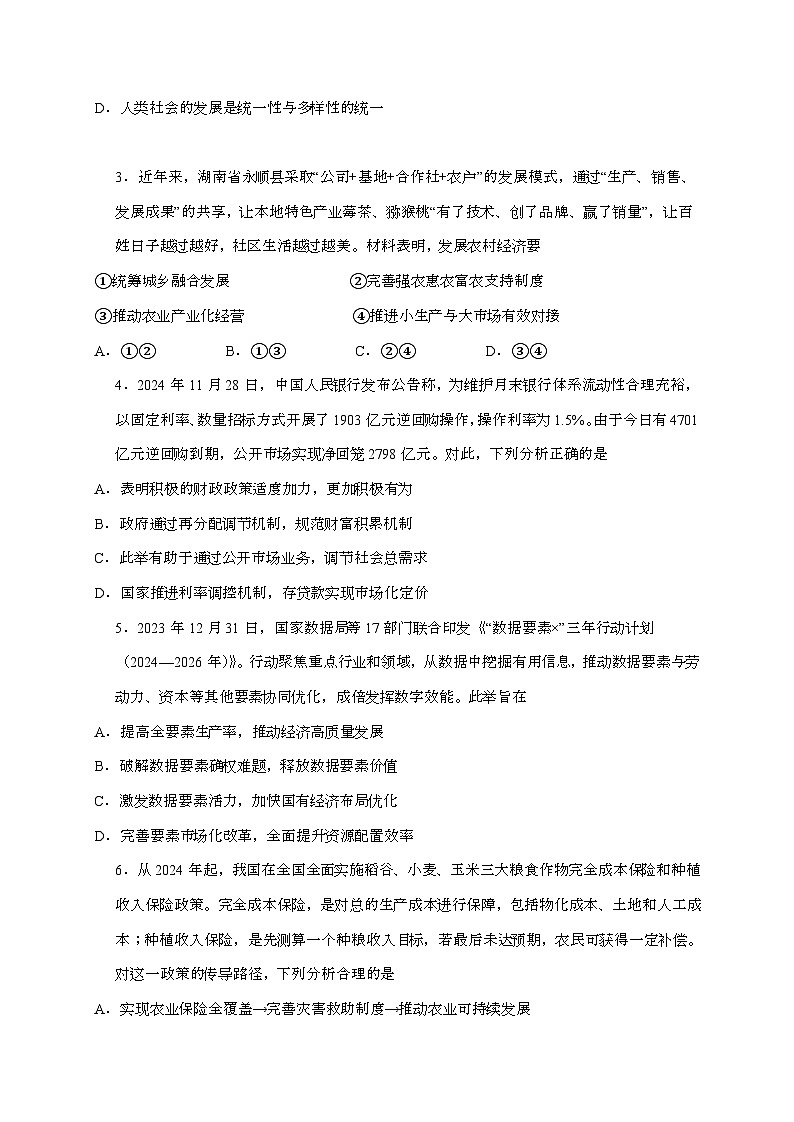 江苏省无锡市2024_2025学年高三上学期12月月考政治试卷[附答案]第2页