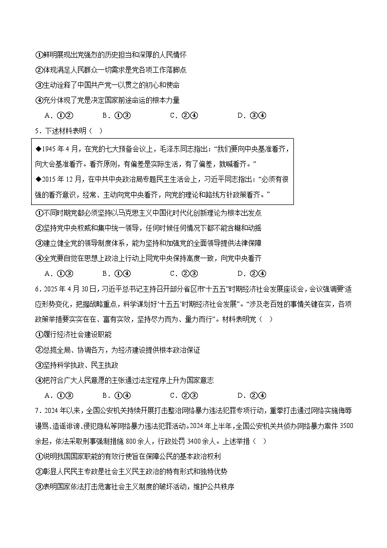 安徽省蚌埠市2024-2025学年高一下学期7月期末考试政治试题（Word版附答案）第2页