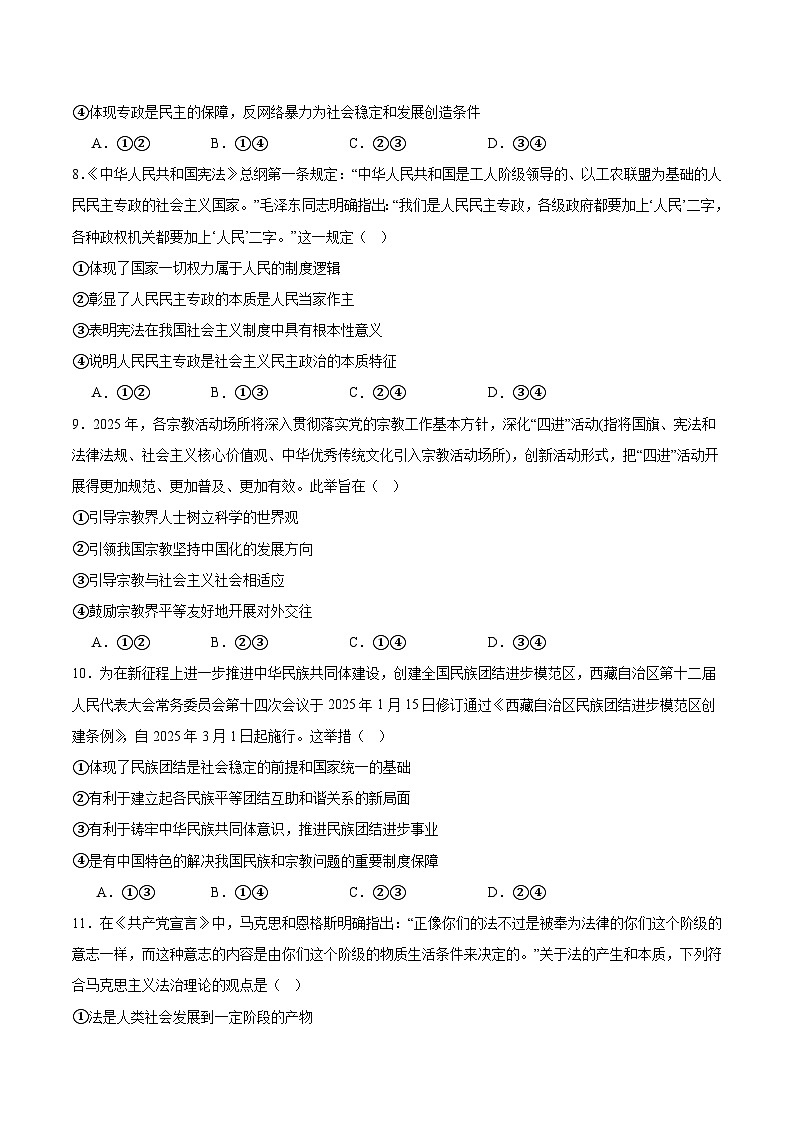安徽省蚌埠市2024-2025学年高一下学期7月期末考试政治试题（Word版附答案）第3页