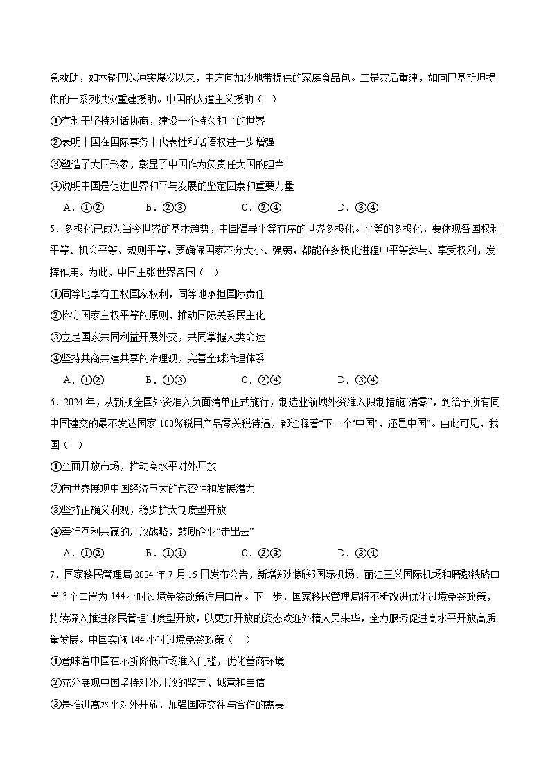 福建省百校2024-2025学年高二下学期期末考试政治试题（Word版附答案）第2页