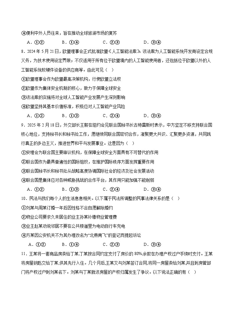 福建省百校2024-2025学年高二下学期期末考试政治试题（Word版附答案）第3页